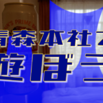 2022年6月20日　青森本社で歓迎会