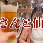 番外編：麻里子さんと仙台