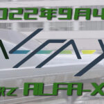 2022/9/4：仙台駅にALFA-Xがいた！