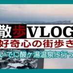 《散歩》出張ついでに酸ヶ湯温泉に行ってきた