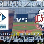 《野球観戦で遊ぼう》エスコンフィールド視察してきた！