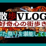 《散歩》2023年のねぶた祭を堪能してきた