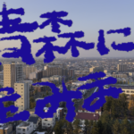 《青森に住みます》札幌帰省と今後の青森の楽しみ方発信について