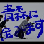 《青森に住みます》100日目の気合い！